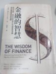 米希爾．德賽《金融的智慧》