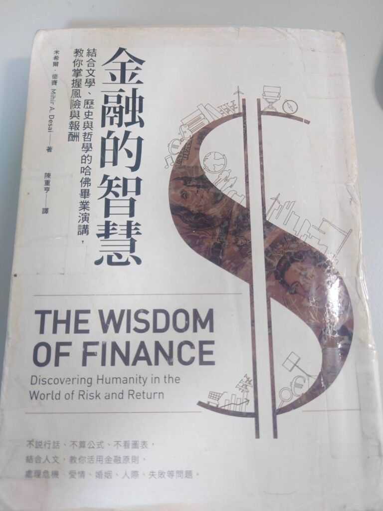 米希爾．德賽《金融的智慧》