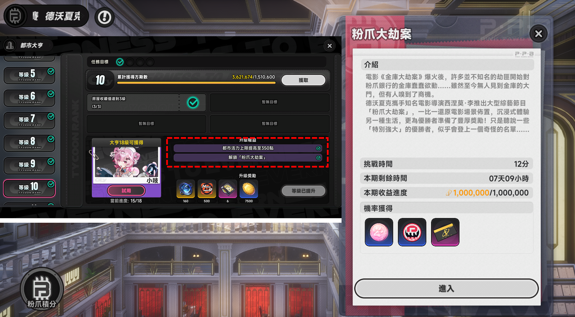 粉爪大劫案